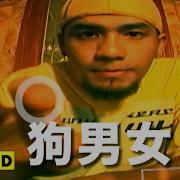 张震岳狗男女