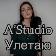 Алиса Супронова А Студио