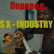 Industry Baby На Русском