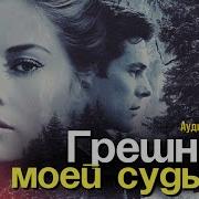 Три Судьбы Под Одной Крышей