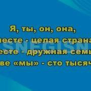 Родина Моя Исполняет Пятего Минус И Текст