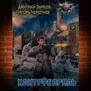 Бешеный Прапорщик Книга 8