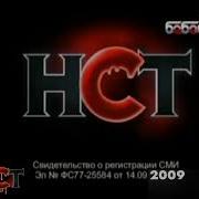 Нст Заставки 2009