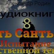 Аудиокниги Про Путешествия