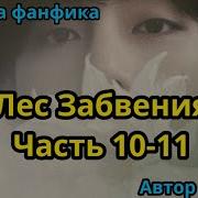Сказка На Ночь Лисоль Глава 11 12