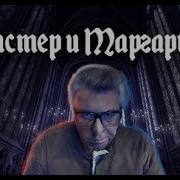 Самопознание По Данилину Мастер И Маргарита