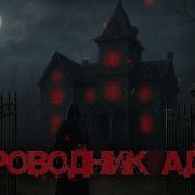 Проводник Пересадочная Станция