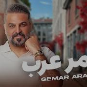 Gemar Arab