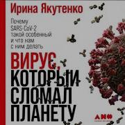 Аудиокнига Вирус Зоны