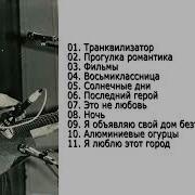 Виктор Цой Концерт В Таллине 1985