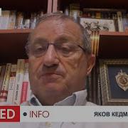 Яков Кедми Последнее Интервью Видео
