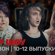 Однажды В России 2 Сезон