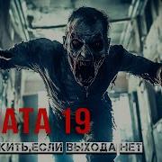 Палата 19 Автор Георгий Апальков