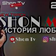 Shon Mc Кисаи Ишк 1 2 3 4 5