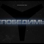 Станислав Лем Непобедимый
