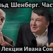 Лекция 215 Композитор Иван Соколов