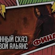 Dark Harvest Былинный Сказ