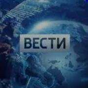 Вести Недели Заставка 2014