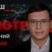 Мураев Об Атаке На Телеканале Наш Начальном И Януковиче