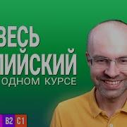 Платиновый Курс 300 Уроков