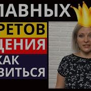 Как Понравиться Любому Человеку