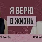 Люби И Вер