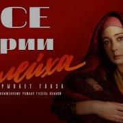 Песня Гюльчатай Открывает Глаза