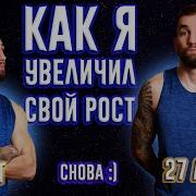 Метод Увеличения Роста