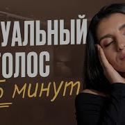 Сексуальный Женский Голос
