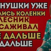 Сексуальные Рассказы Женщин