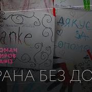 Страна Без Дома Судьбы Украинских Беженцев В Германии