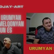 Gexam Melqonyan Vardan Urumyan Garun Es