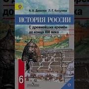 История России 6 Класс 26 Параграф