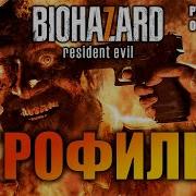 Resident Evil 7 Игрофильм