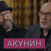 Борис Акунин Интервью Лекции