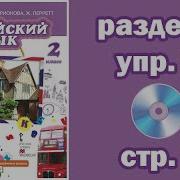 Английский Комарова 2 Класс