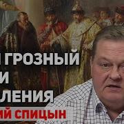 Руслан Скрынников Иван Грозный