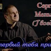 Я Не Первый Тебя Пригубил