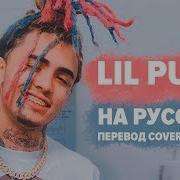 Vtrende Lil Pump