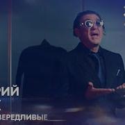 Кони Привередливые Григорий Лепс