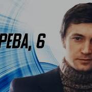 Огарева 6