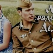 Лето Рядового Дедова