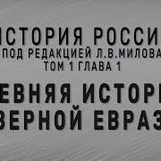 Милов Леонид Васильевич