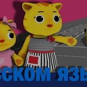Песня О Дорожной Безопасности Детские Песенки Для Самых Маленьких От