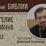 Евангелие От Иоанна Толкование