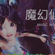 Magic Wonderland Song