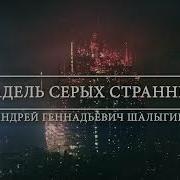 Цитадель Серых Странников