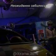 Песня Из Дорамы Одержимые Мечтой