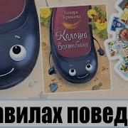Тамара Крюкова Калоша Волшебника
