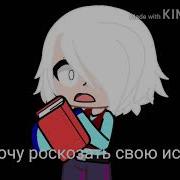 История Колетт Гача Лайф